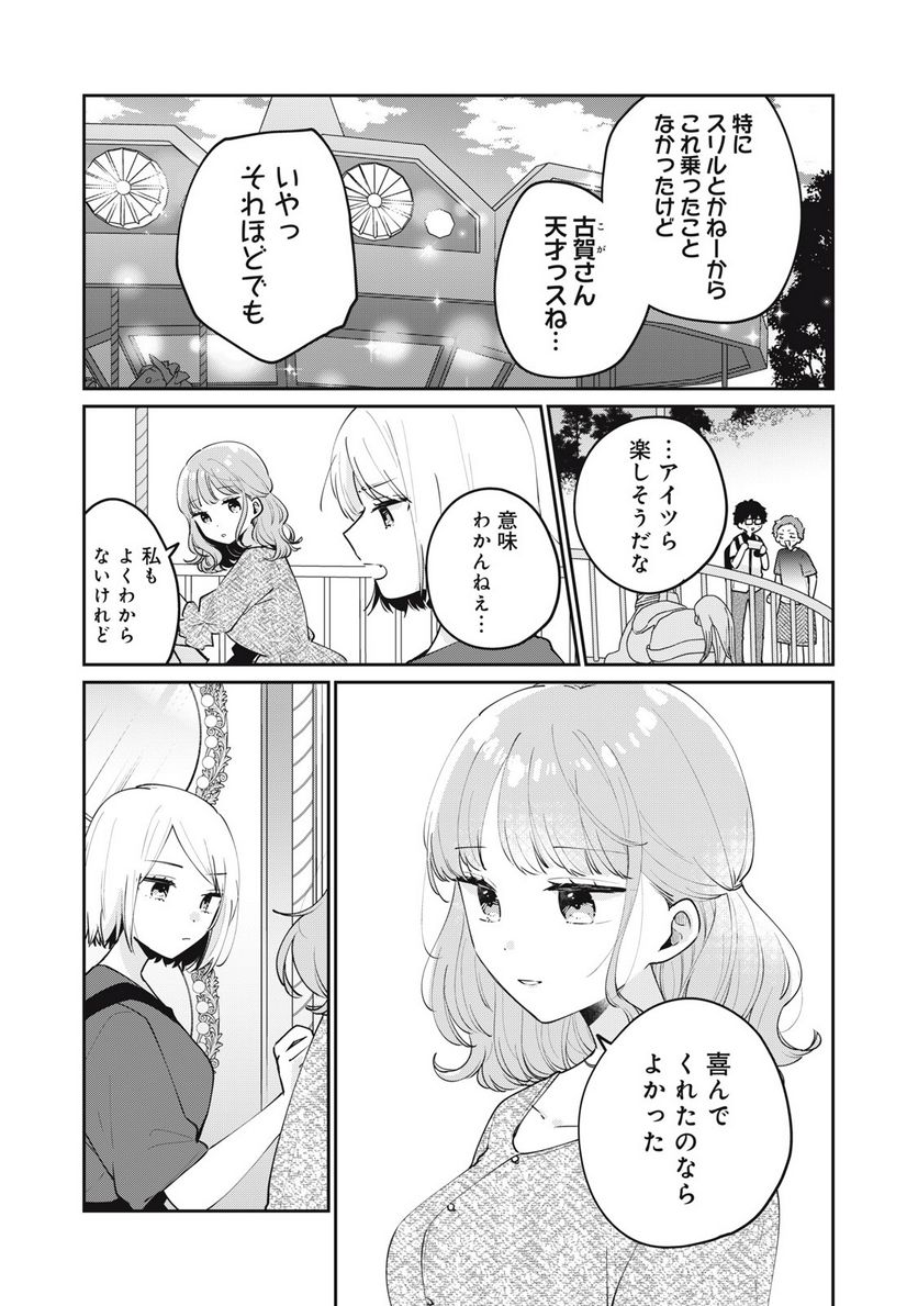 目黒さんは初めてじゃない 第64話 - Page 11