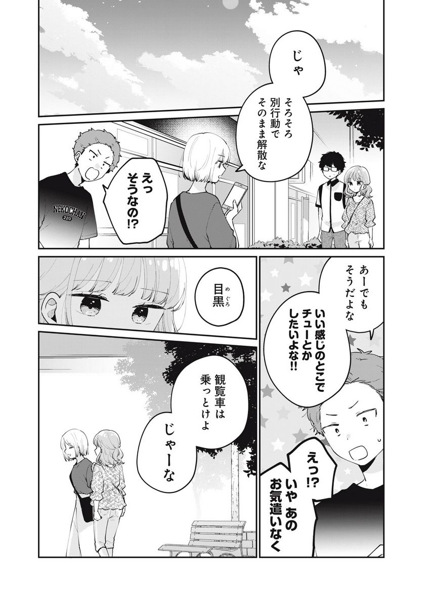 目黒さんは初めてじゃない 第64話 - Page 14