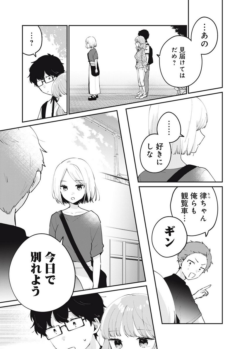 目黒さんは初めてじゃない 第64話 - Page 15