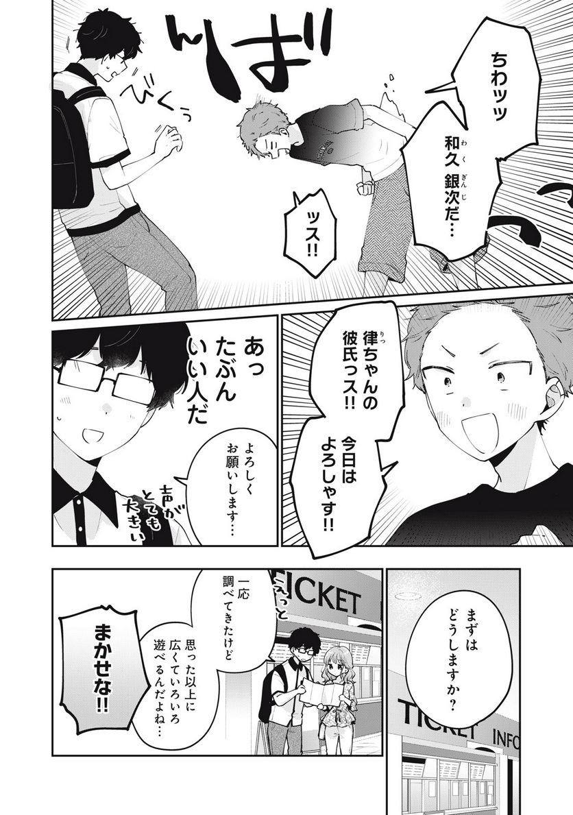 目黒さんは初めてじゃない 第64話 - Page 4