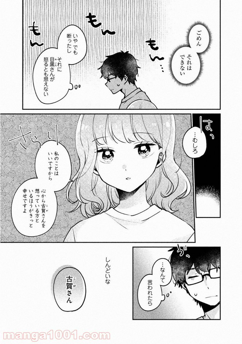 目黒さんは初めてじゃない 第24話 - Page 3