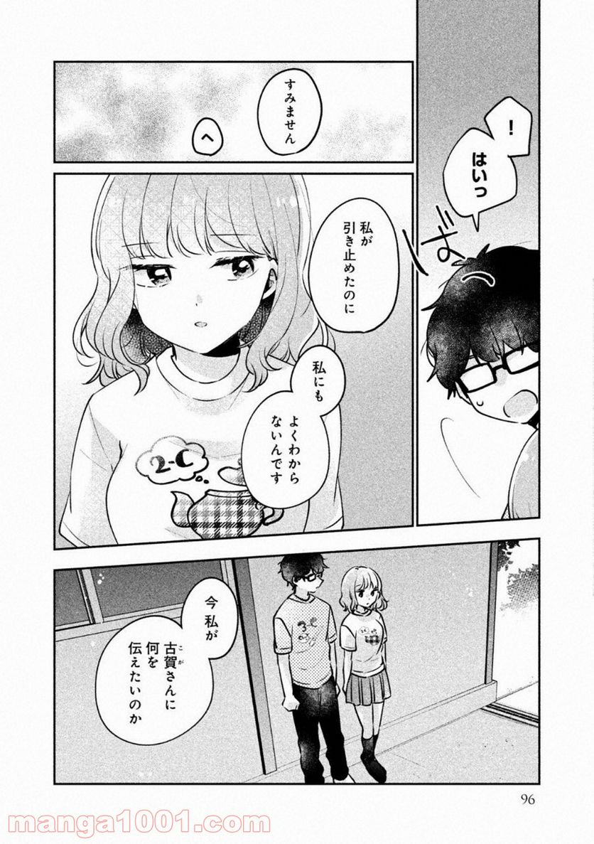 目黒さんは初めてじゃない 第24話 - Page 4