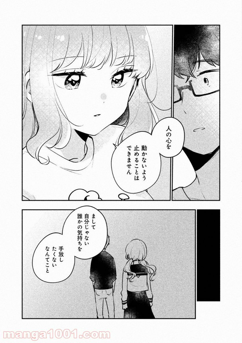 目黒さんは初めてじゃない 第24話 - Page 10