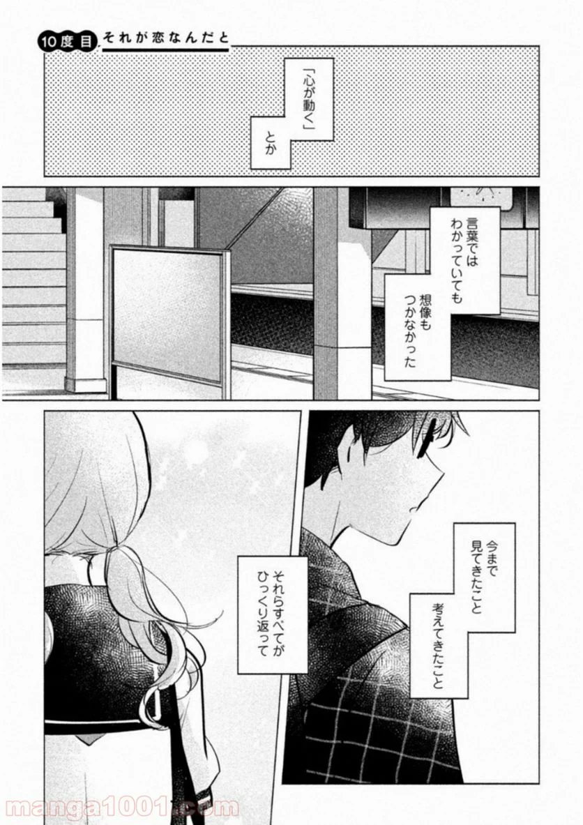 目黒さんは初めてじゃない 第10話 - Page 1