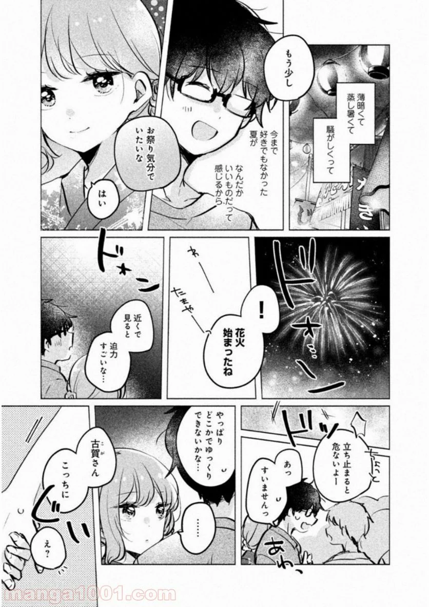 目黒さんは初めてじゃない 第10話 - Page 11