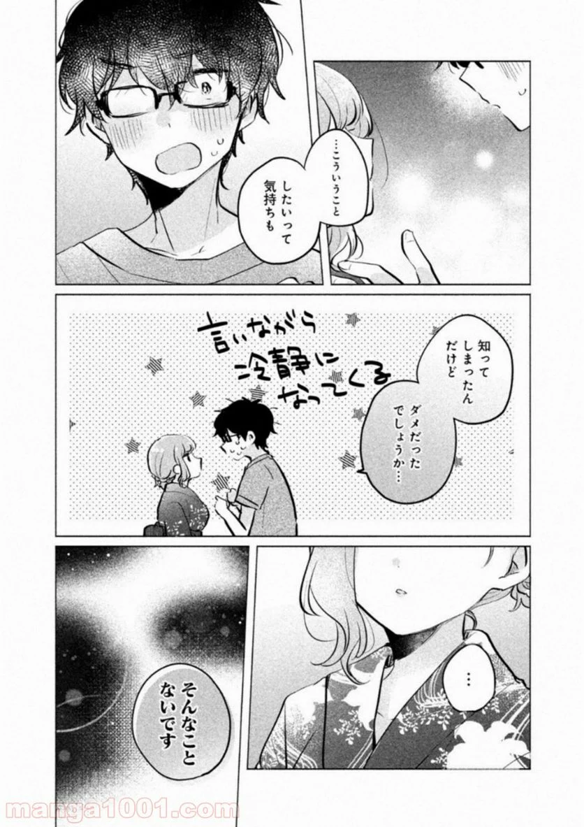 目黒さんは初めてじゃない 第10話 - Page 15