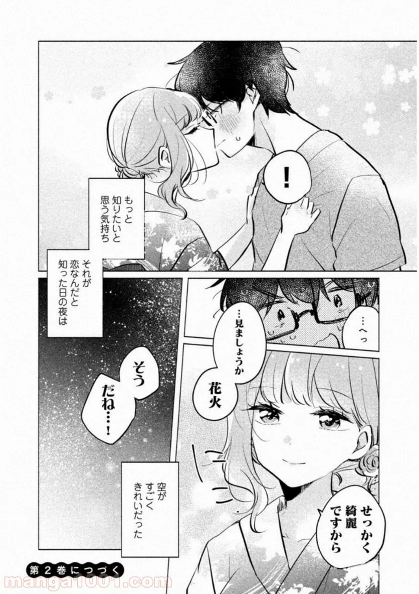 目黒さんは初めてじゃない 第10話 - Page 16