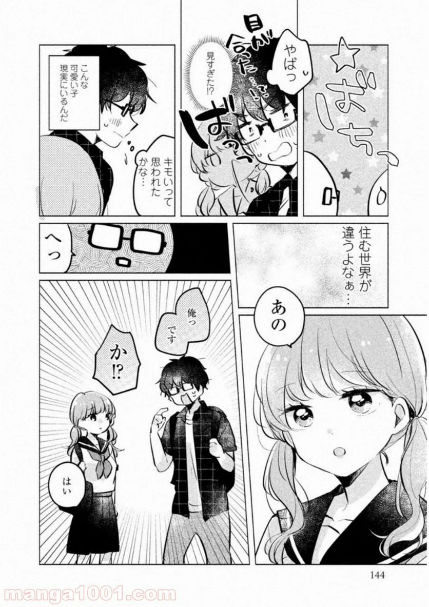 目黒さんは初めてじゃない 第10話 - Page 4