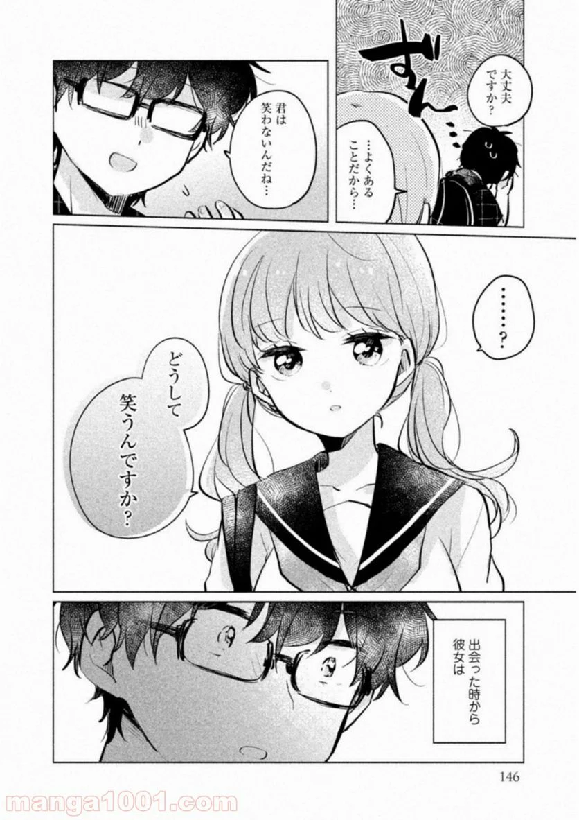 目黒さんは初めてじゃない 第10話 - Page 6