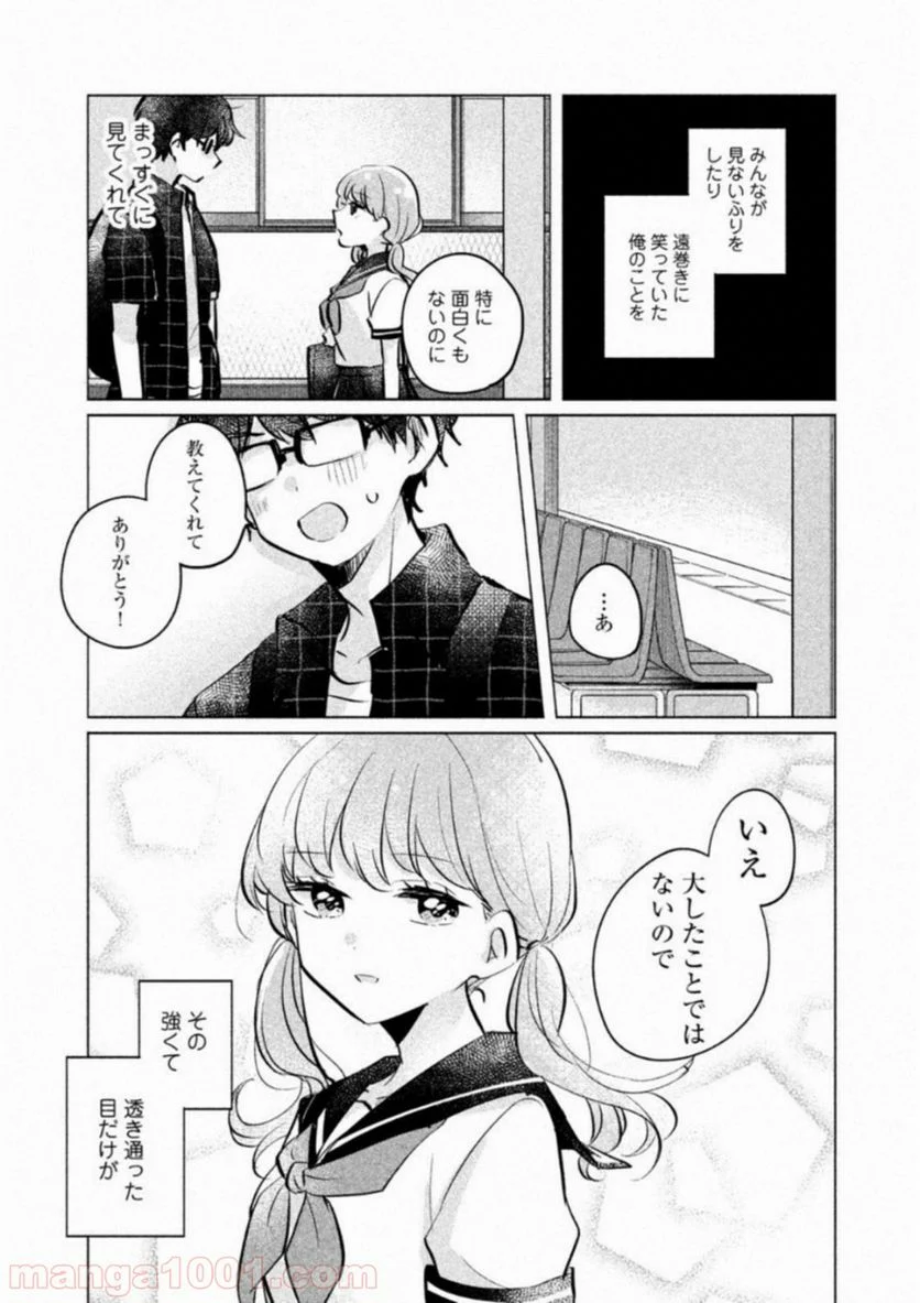 目黒さんは初めてじゃない 第10話 - Page 7