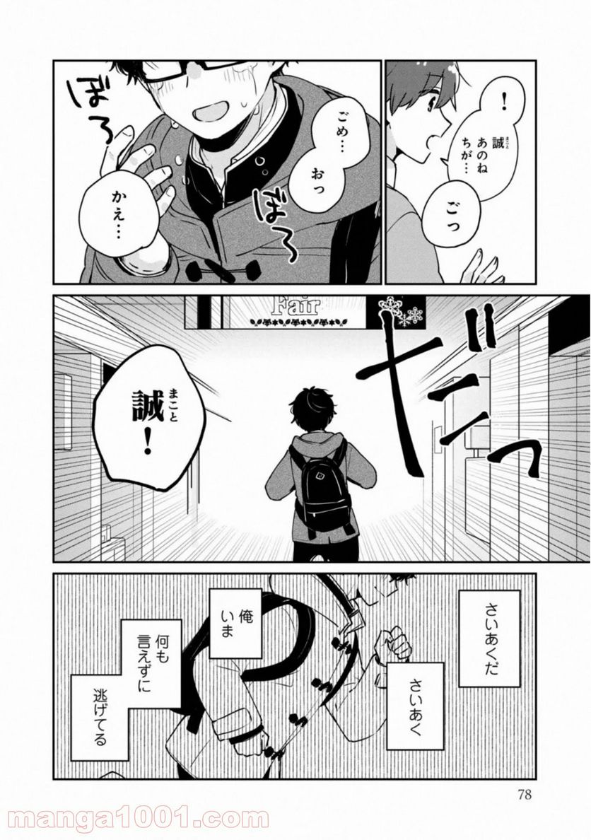 目黒さんは初めてじゃない 第37話 - Page 2