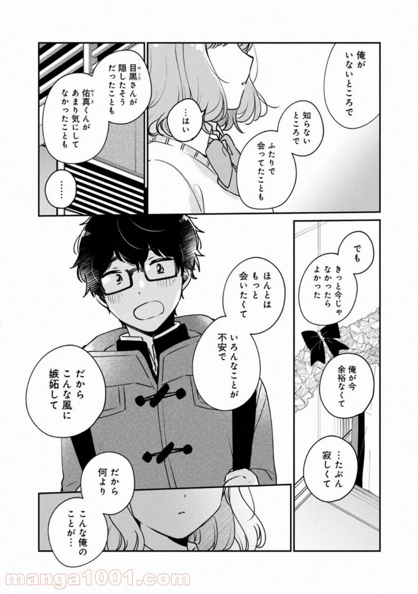 目黒さんは初めてじゃない 第37話 - Page 11