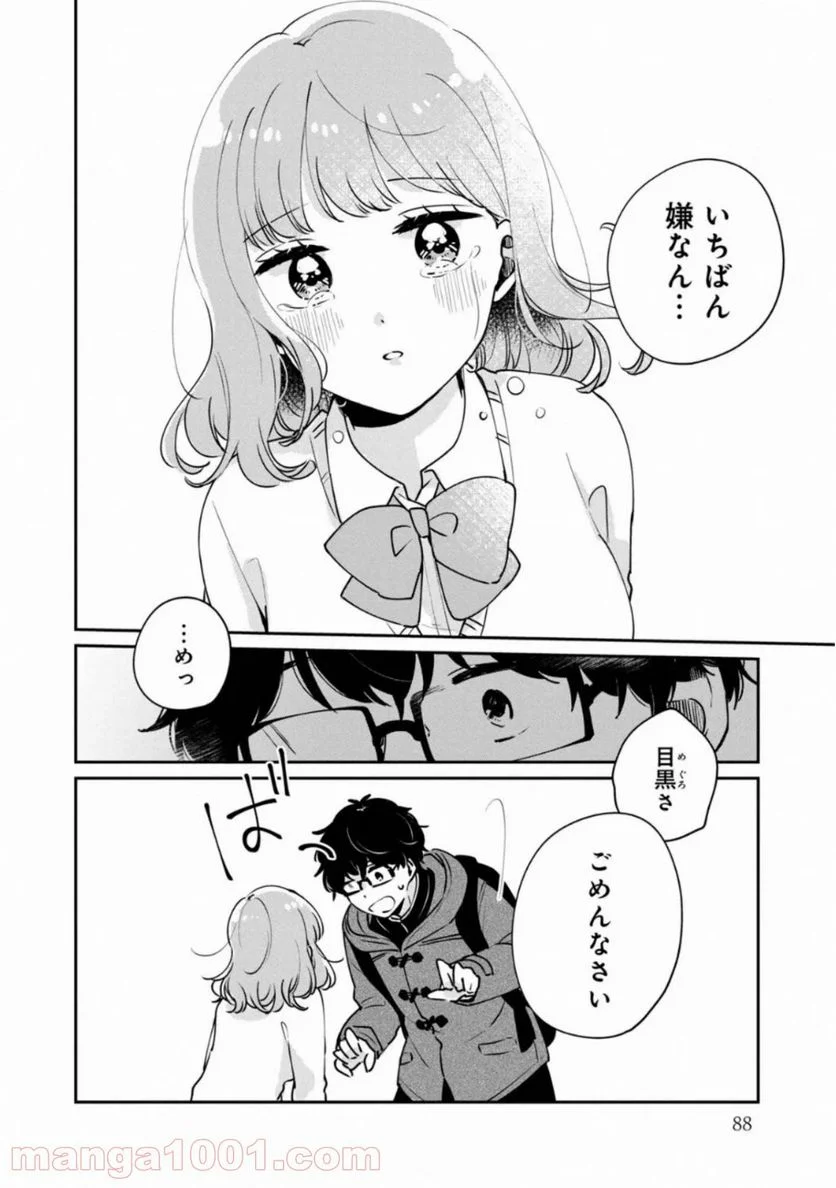 目黒さんは初めてじゃない 第37話 - Page 12