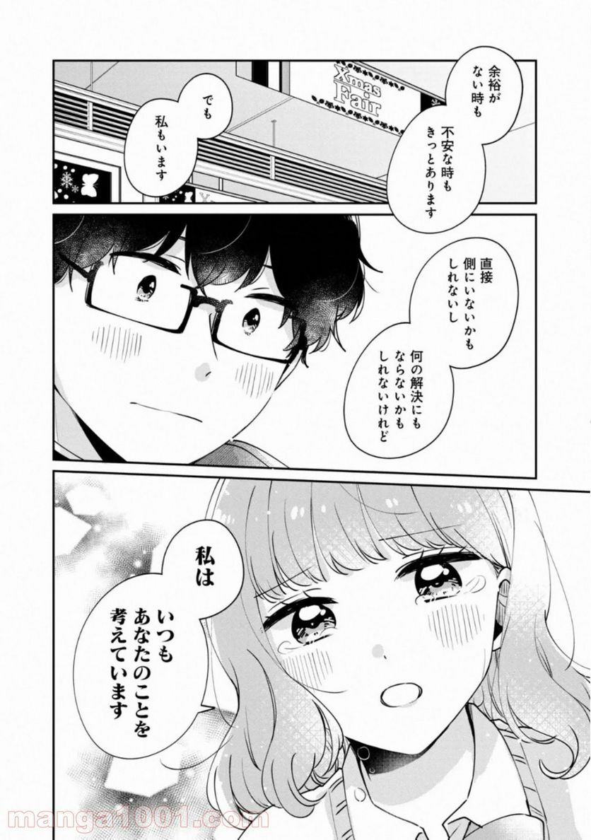 目黒さんは初めてじゃない 第37話 - Page 14