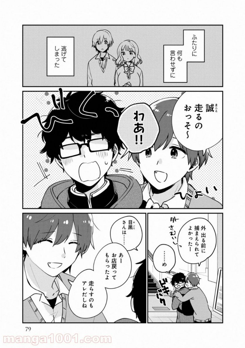 目黒さんは初めてじゃない 第37話 - Page 3