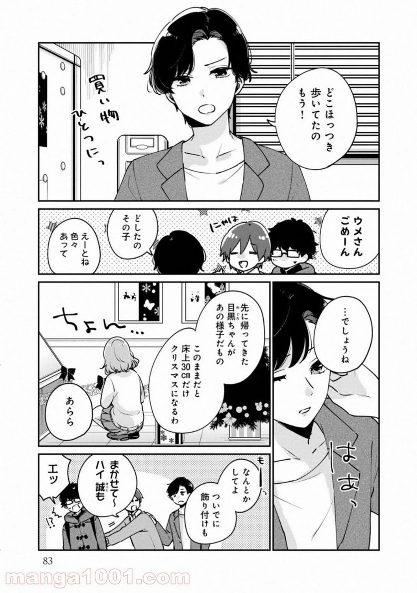 目黒さんは初めてじゃない 第37話 - Page 7