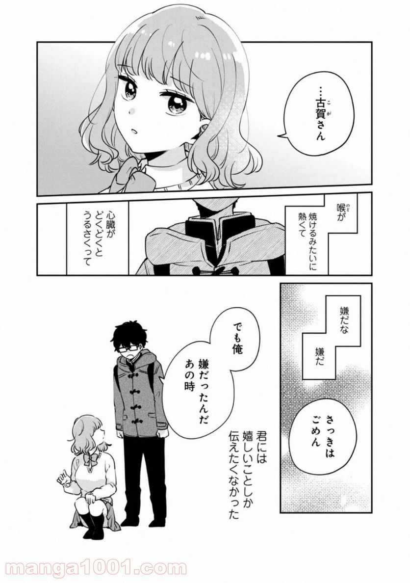 目黒さんは初めてじゃない 第37話 - Page 10