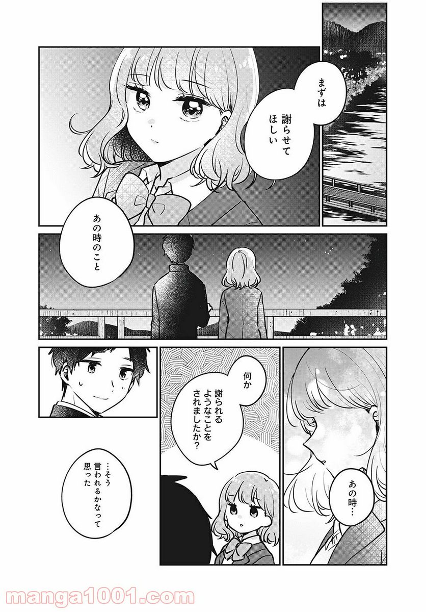 目黒さんは初めてじゃない 第30話 - Page 1