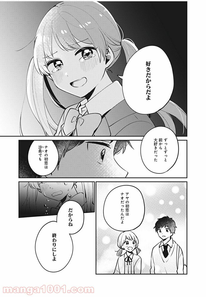 目黒さんは初めてじゃない 第30話 - Page 11