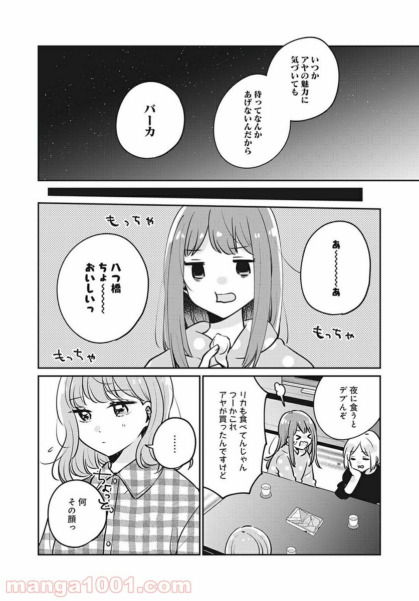 目黒さんは初めてじゃない 第30話 - Page 12