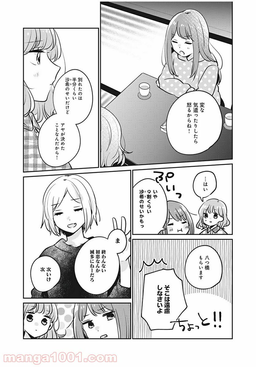 目黒さんは初めてじゃない 第30話 - Page 13