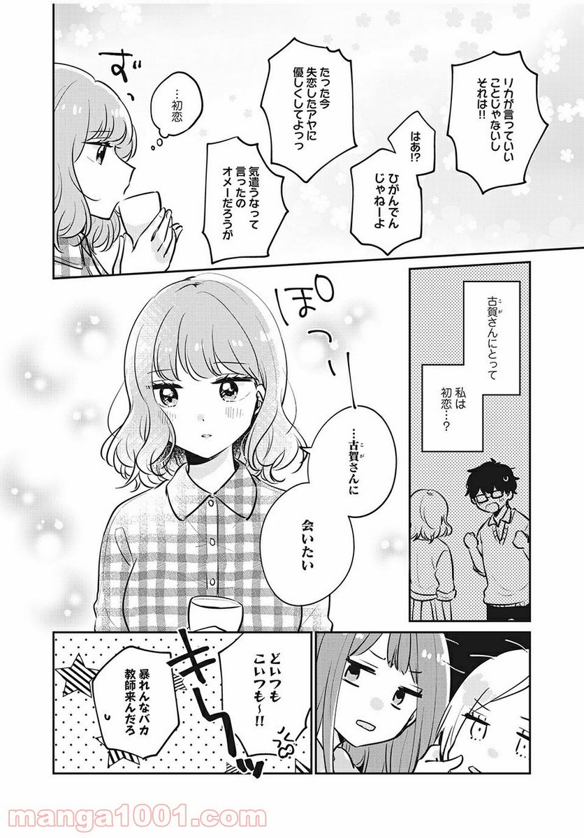 目黒さんは初めてじゃない 第30話 - Page 14