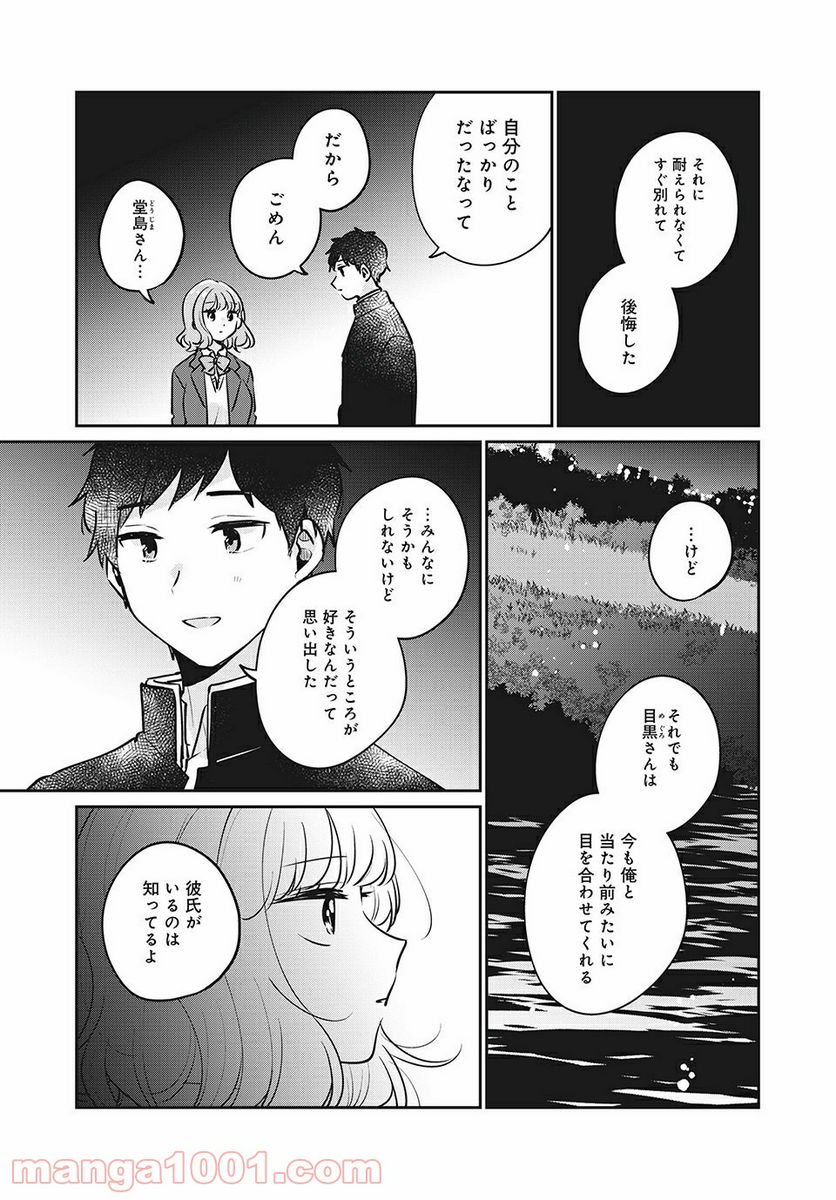 目黒さんは初めてじゃない 第30話 - Page 3