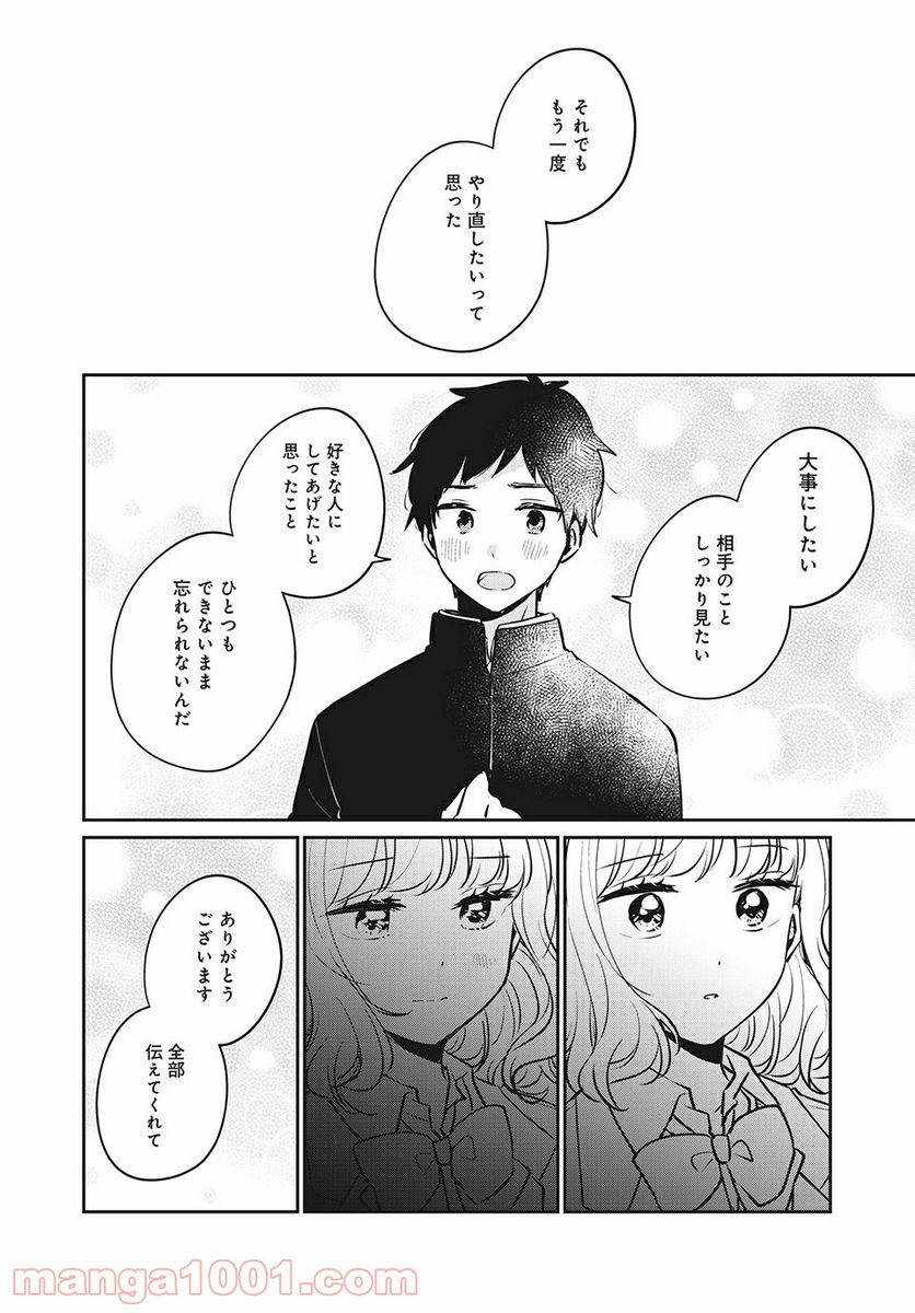 目黒さんは初めてじゃない 第30話 - Page 4