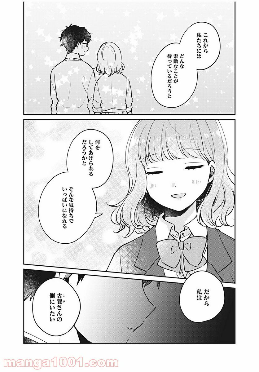 目黒さんは初めてじゃない 第30話 - Page 7