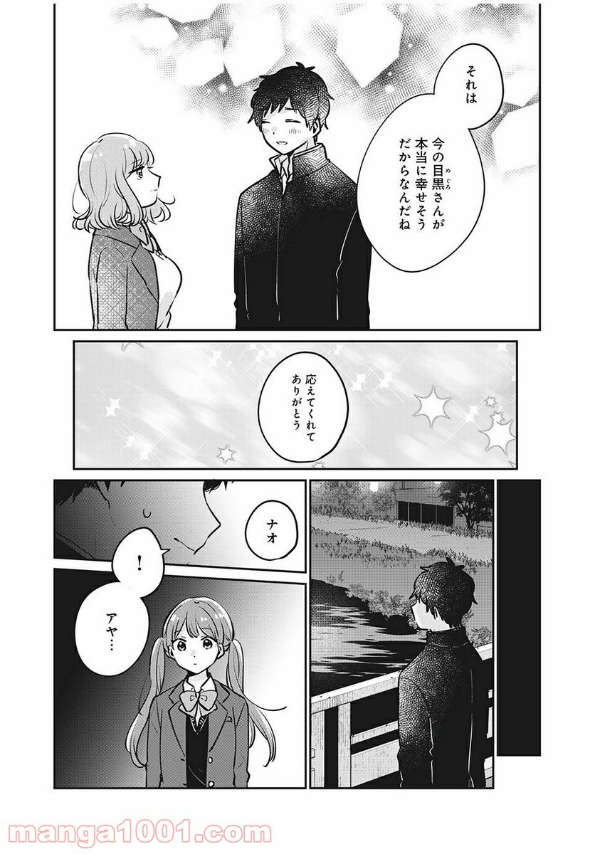 目黒さんは初めてじゃない 第30話 - Page 9