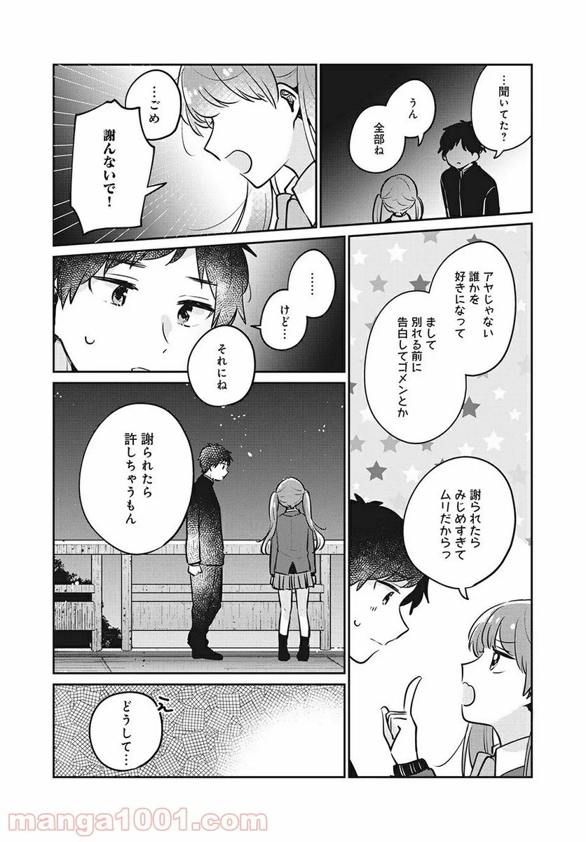 目黒さんは初めてじゃない 第30話 - Page 10