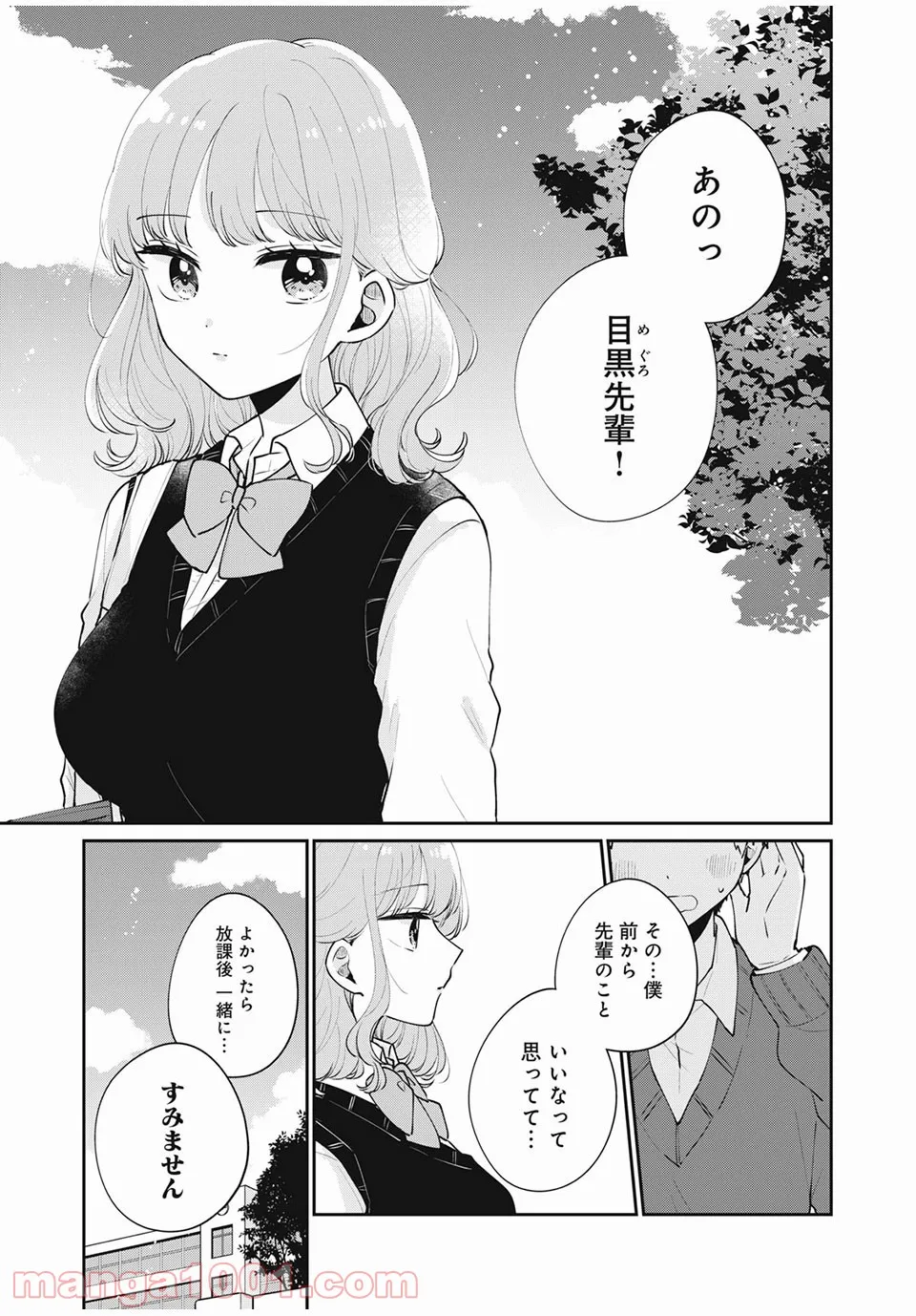 目黒さんは初めてじゃない 第53話 - Page 1