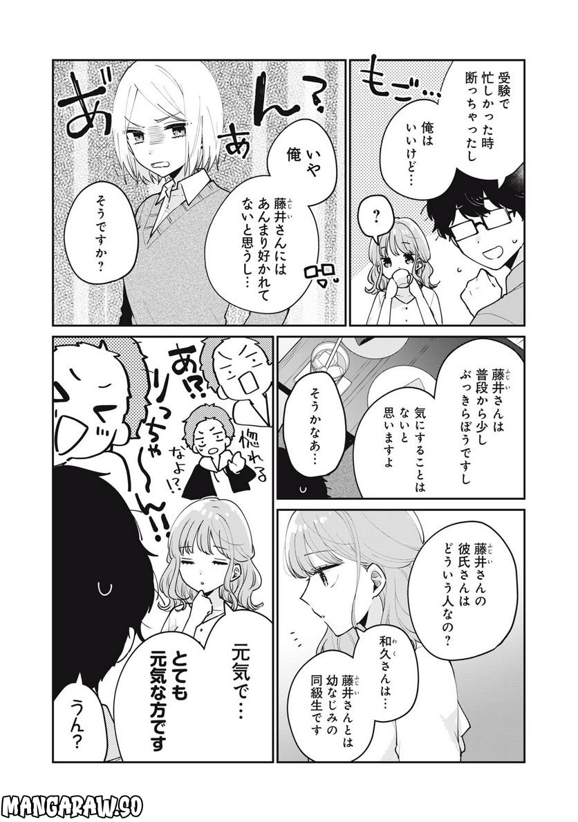 目黒さんは初めてじゃない 第61話 - Page 2