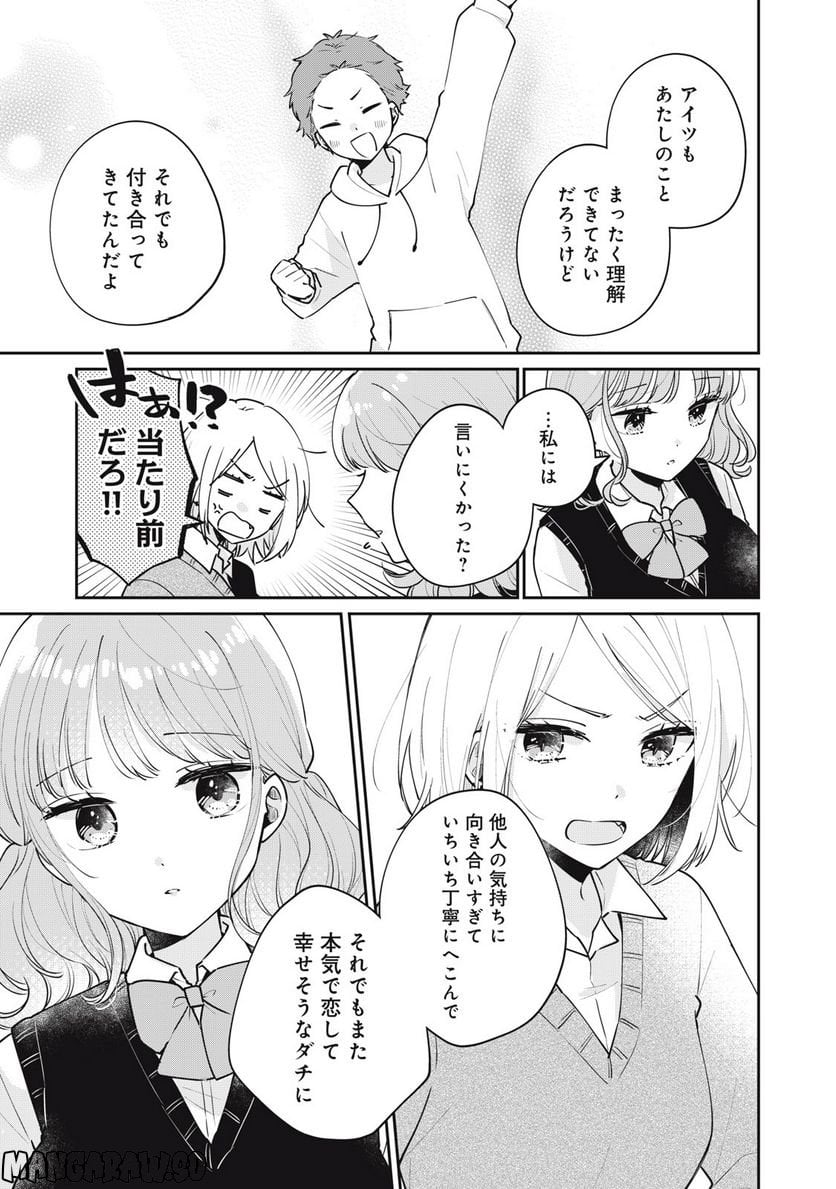 目黒さんは初めてじゃない 第61話 - Page 13