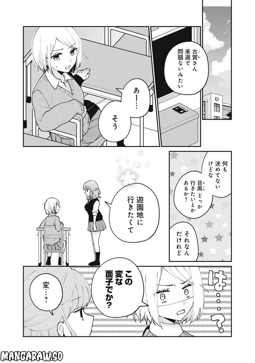 目黒さんは初めてじゃない 第61話 - Page 4