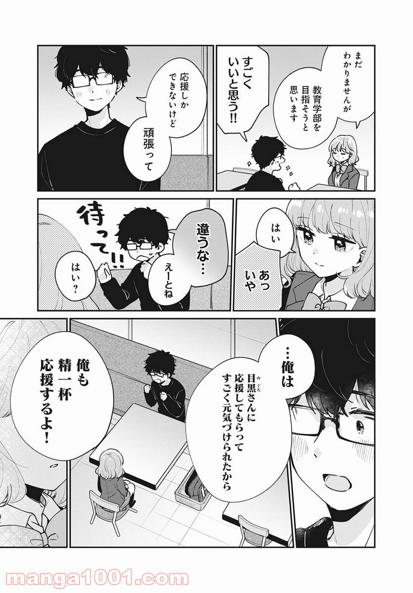 目黒さんは初めてじゃない 第49話 - Page 13