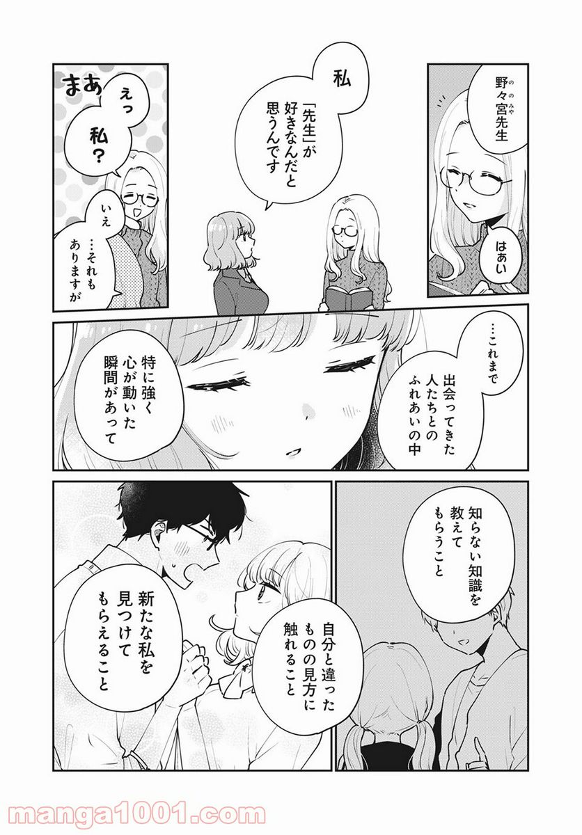 目黒さんは初めてじゃない 第49話 - Page 4