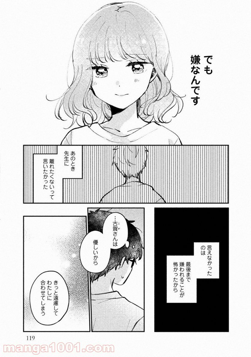 目黒さんは初めてじゃない 第24.5話 - Page 11