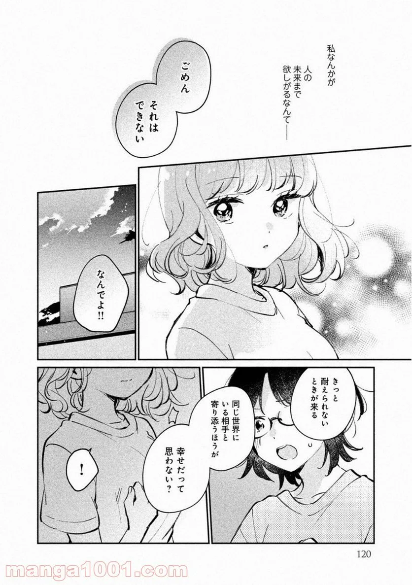 目黒さんは初めてじゃない 第24.5話 - Page 12