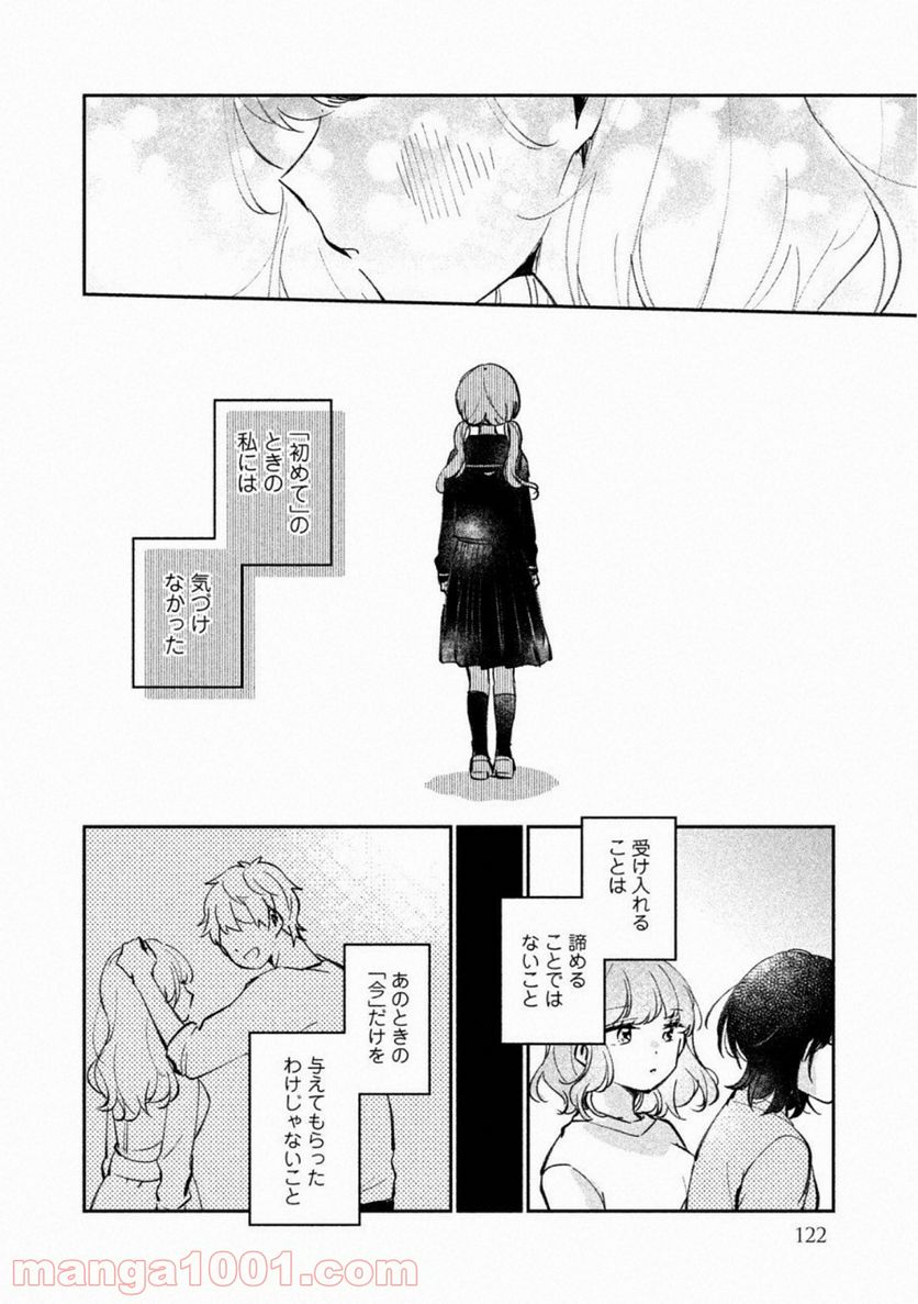 目黒さんは初めてじゃない 第24.5話 - Page 14