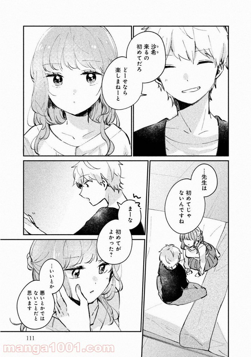 目黒さんは初めてじゃない 第24.5話 - Page 3