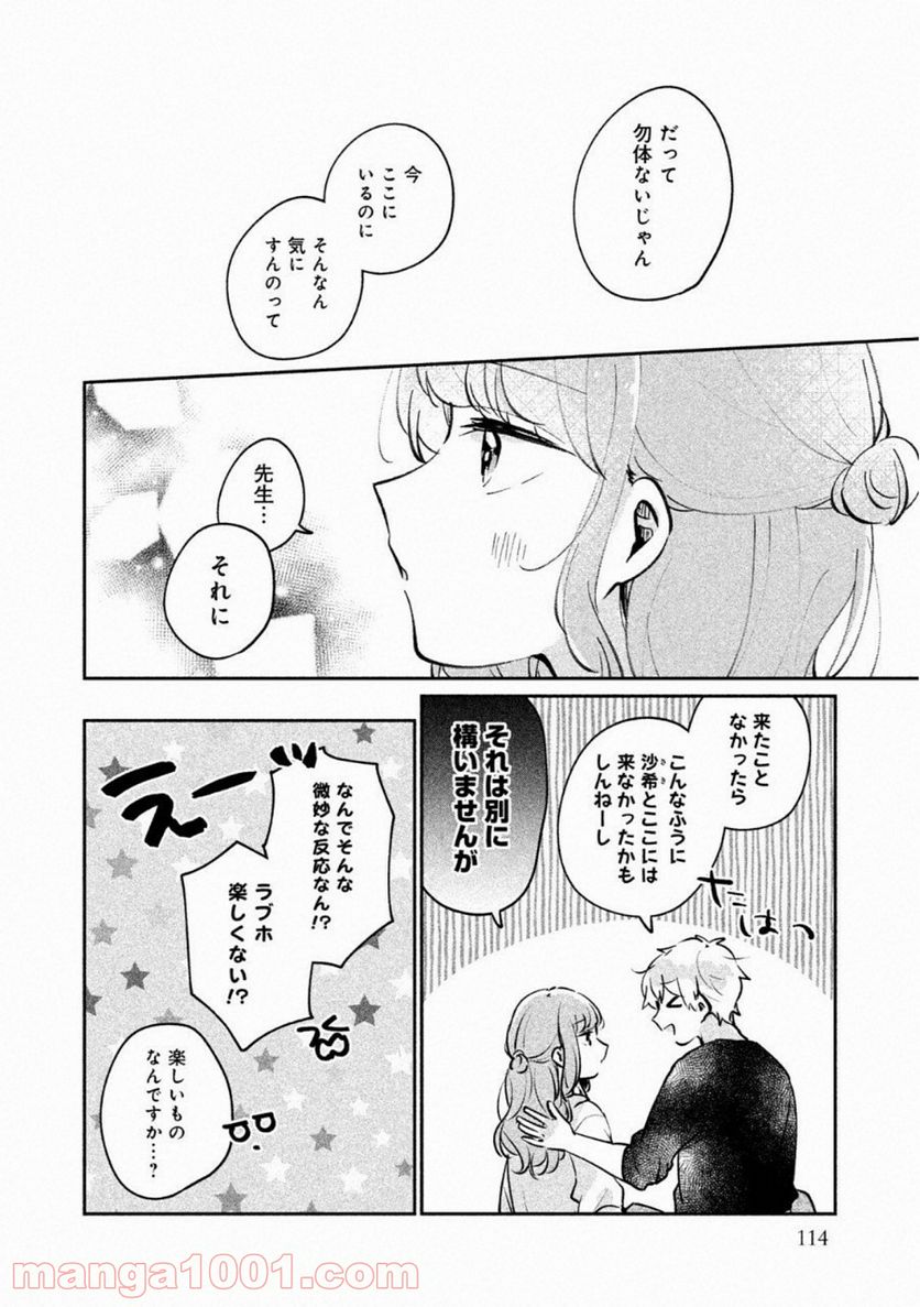 目黒さんは初めてじゃない 第24.5話 - Page 6