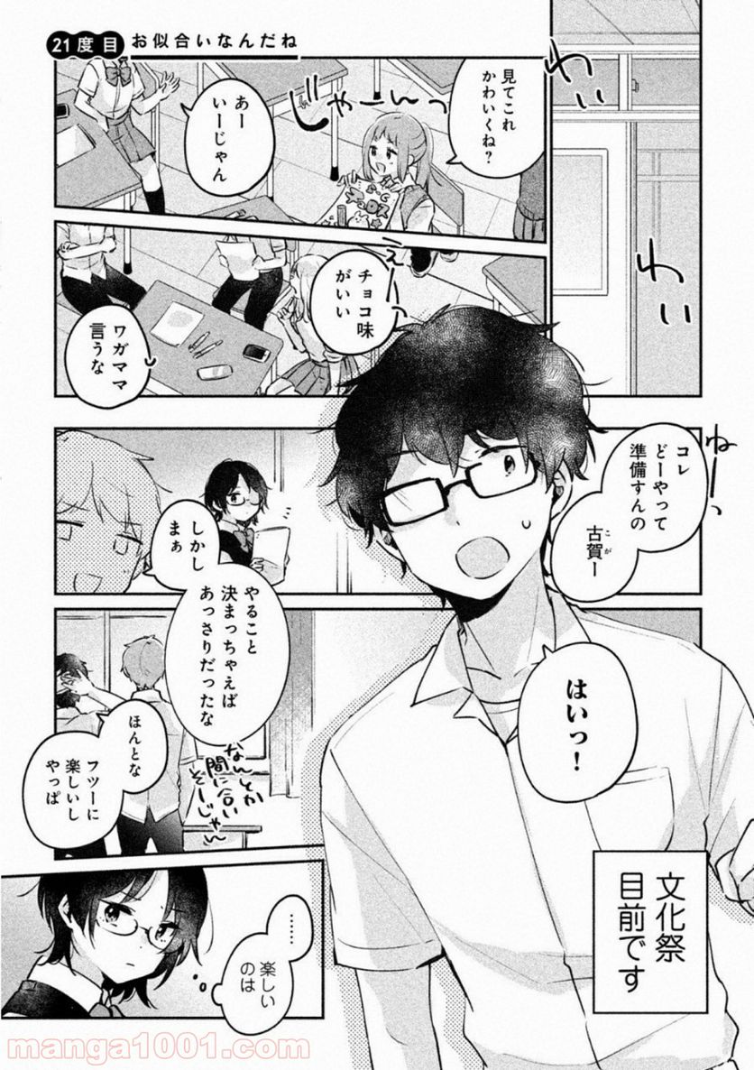 目黒さんは初めてじゃない 第21話 - Page 1