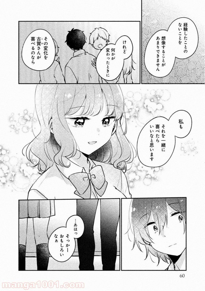 目黒さんは初めてじゃない 第21話 - Page 12