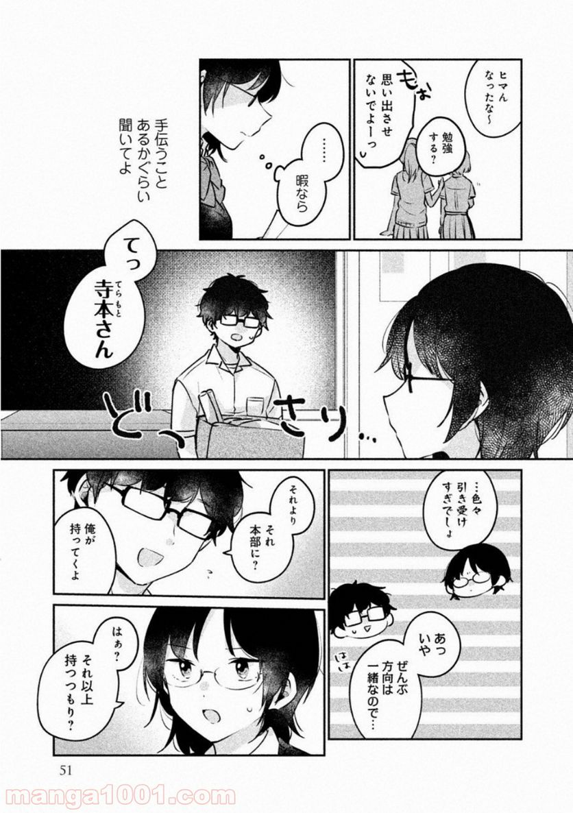 目黒さんは初めてじゃない 第21話 - Page 3