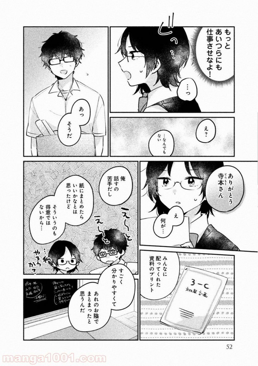 目黒さんは初めてじゃない 第21話 - Page 4