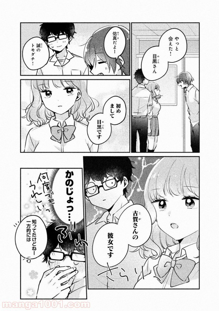 目黒さんは初めてじゃない 第21話 - Page 9