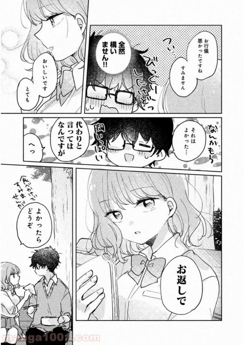 目黒さんは初めてじゃない 第7話 - Page 11