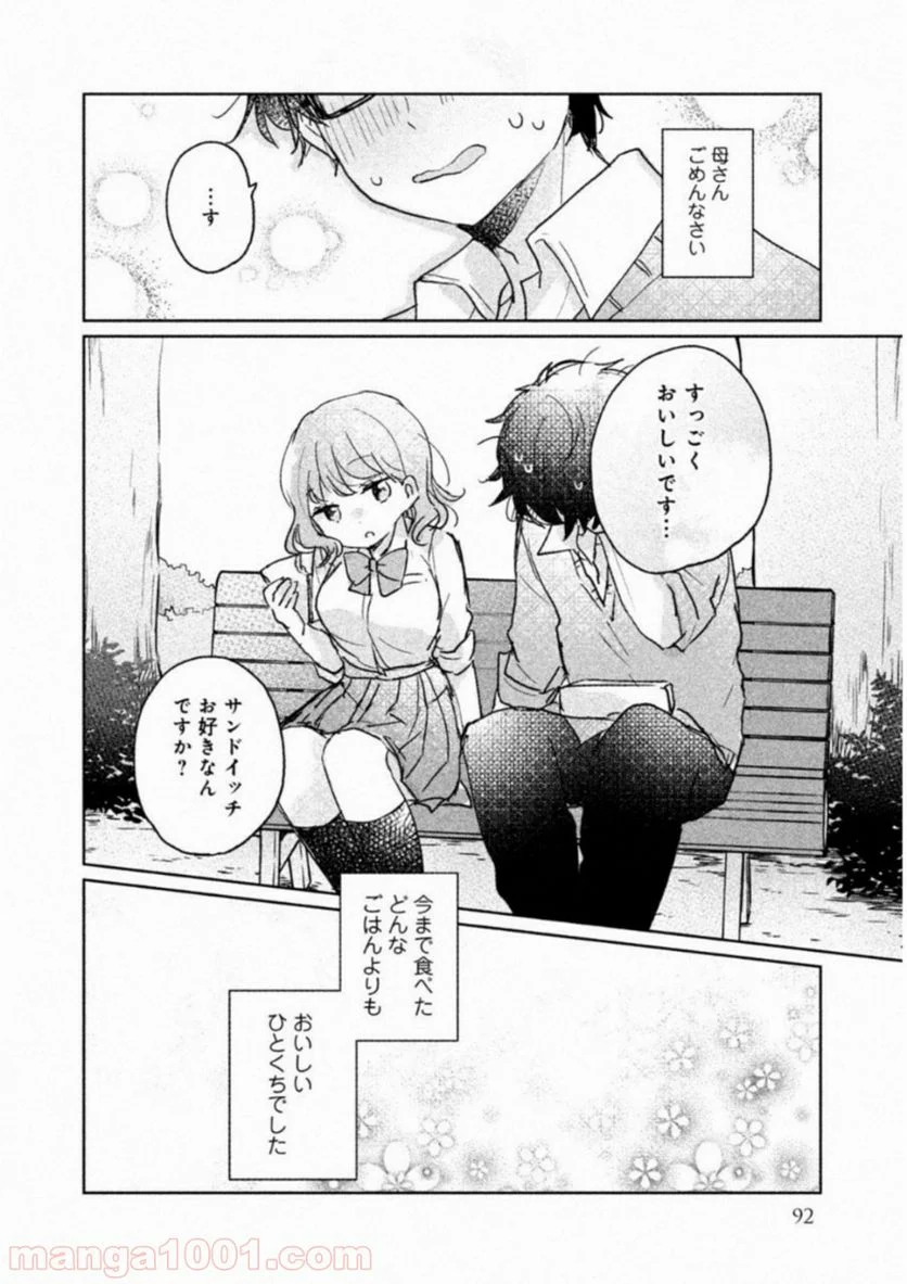 目黒さんは初めてじゃない 第7話 - Page 12