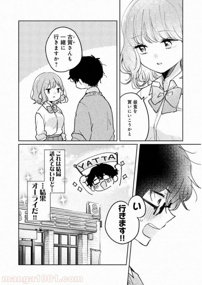 目黒さんは初めてじゃない 第7話 - Page 6